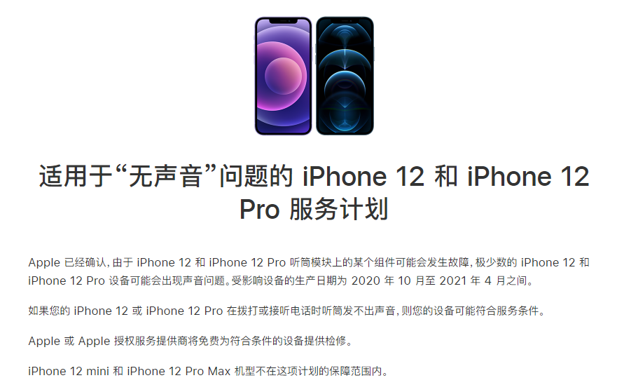 铁门关苹果手机维修分享iPhone 12/Pro 拨打或接听电话时无声音怎么办 