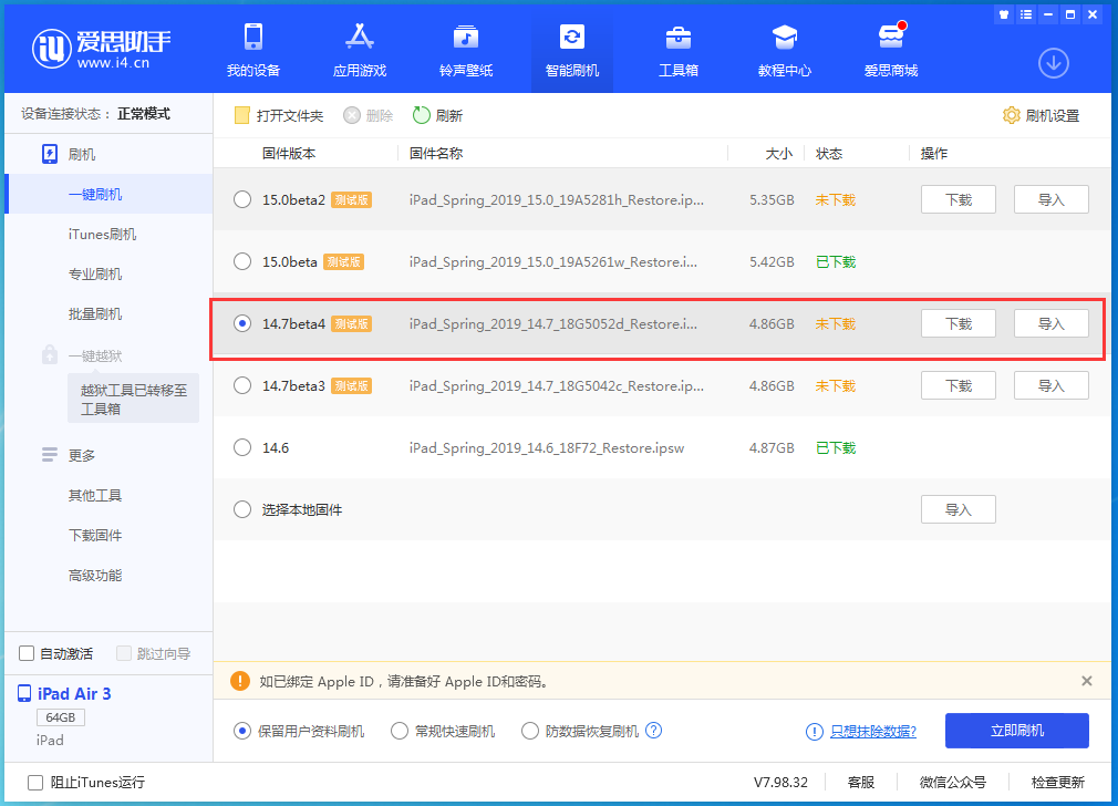 铁门关苹果手机维修分享iOS 14.7 beta 4更新内容及升级方法教程 