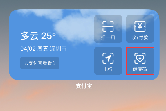 铁门关苹果手机维修分享如何在 iPhone 12 上快速调出健康码 