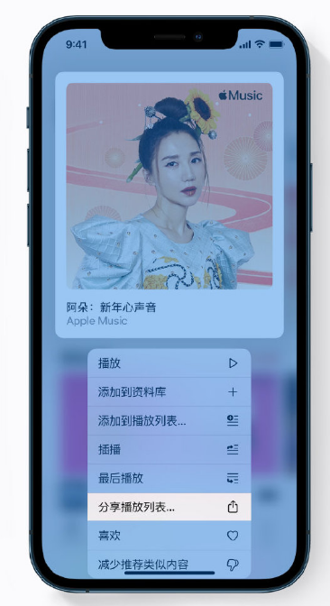 铁门关苹果手机维修分享Apple Music 新增新年歌单，快来分享给好友 