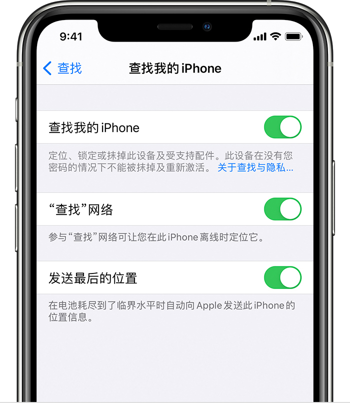 铁门关苹果手机维修分享如何在 iPhone 上开启的「查找」功能 