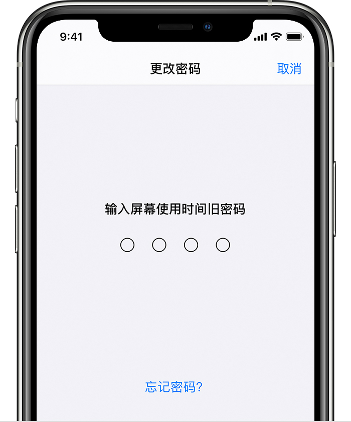 铁门关苹果手机维修分享iOS 14 忘记屏幕使用时间密码怎么办 