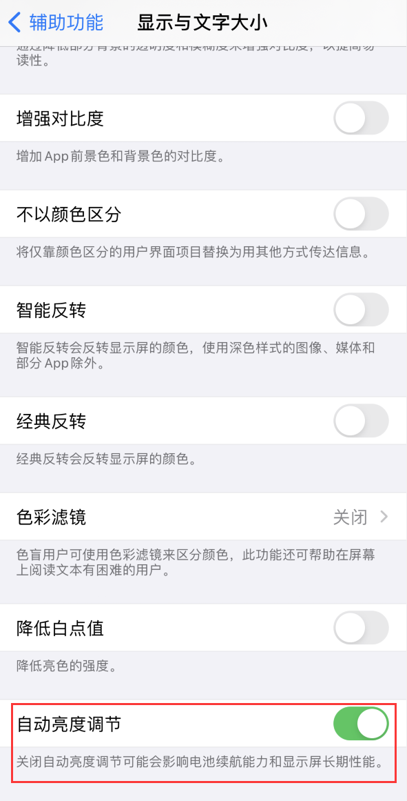 铁门关苹果手机维修分享iPhone 自动亮度调节失灵怎么办 