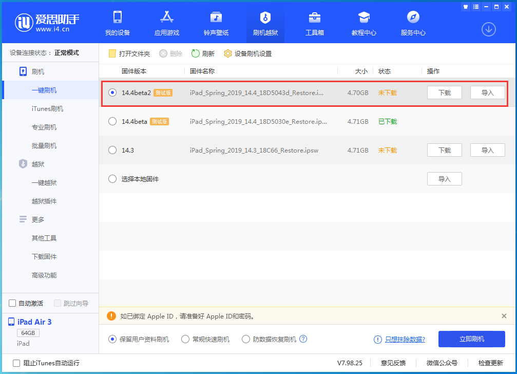 铁门关苹果手机维修分享iOS 14.4 Beta 2更新内容及升级方法 
