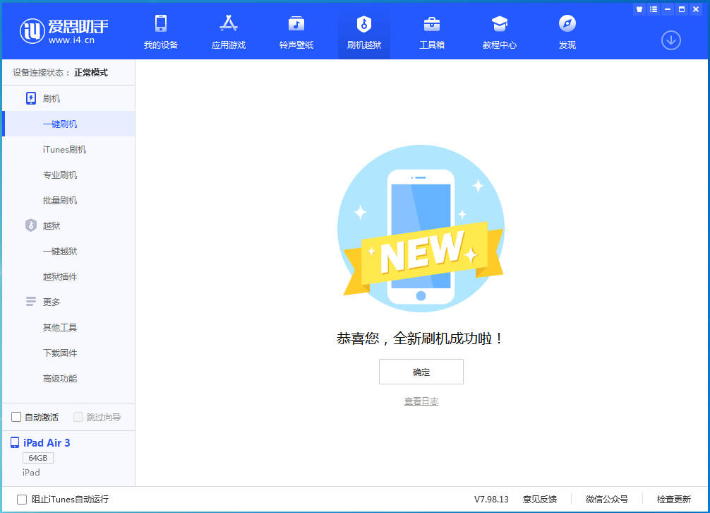铁门关苹果手机维修分享iOS 15.7.1 RC版升级_iOS 15.7.1 RC版一键刷机教程 