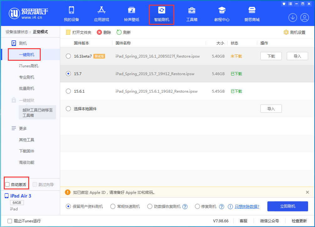 铁门关苹果手机维修分享iOS 15.7正式版刷机_iOS 15.7正式版一键升级教程 