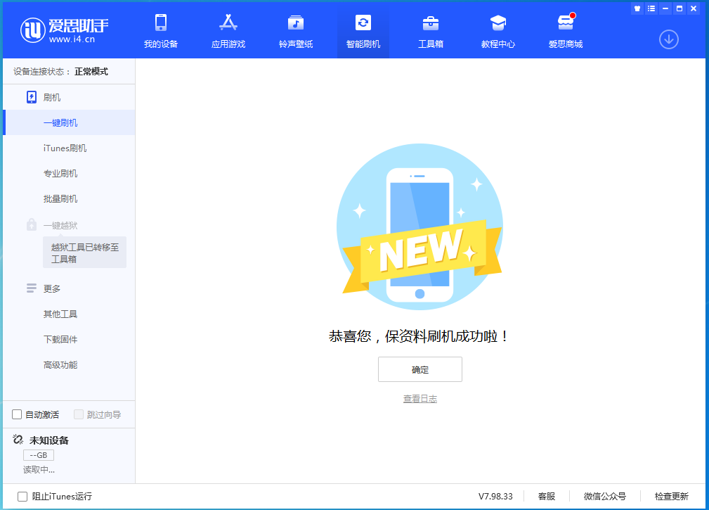 铁门关苹果手机维修分享iOS 15.0.2 正式版升级_iOS 15.0.2 正式版一键刷机教程 