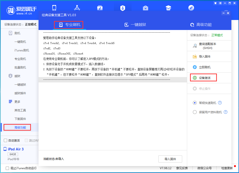 铁门关苹果手机维修分享iOS 14.4正式版_iOS 14.4正式版一键刷机教程 