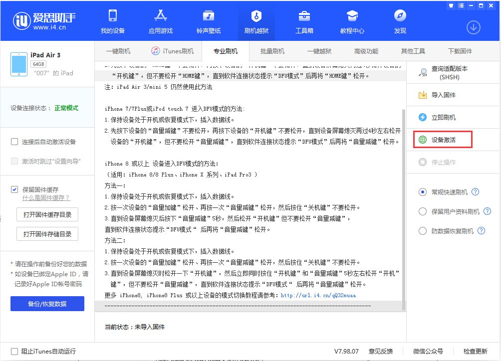 铁门关苹果手机维修分享iOS 13.2.3正式版_iOS 13.2.3 正式版一键刷机教程 